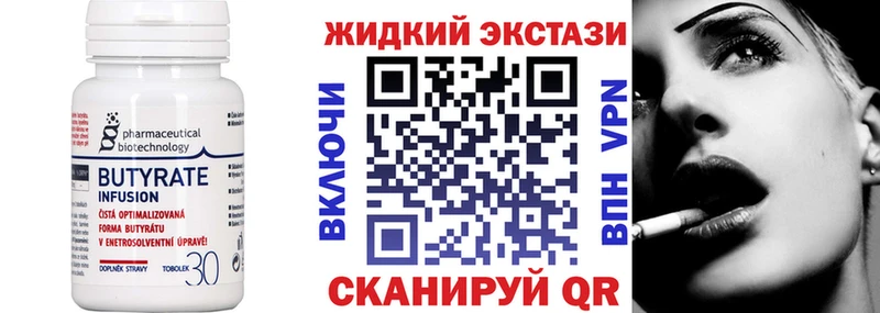 БУТИРАТ Butirat  купить   Высоковск 
